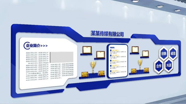 創意藍色企業簡介企業文化墻布置圖設計