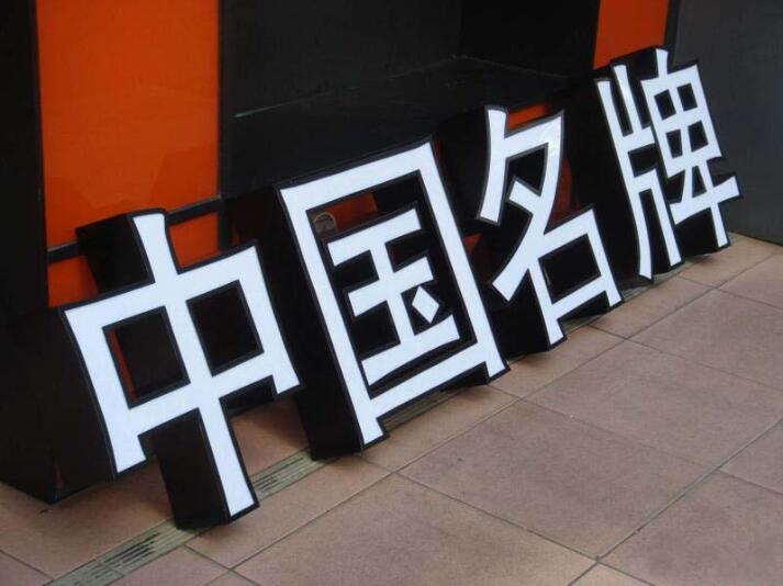 亞克力背光字制作效果圖