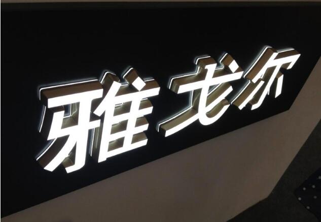led迷你發光字制作效果圖