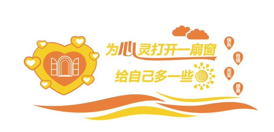 校園社區心靈驛站談心室文化墻