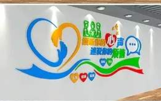 心靈驛站談心室文化墻
