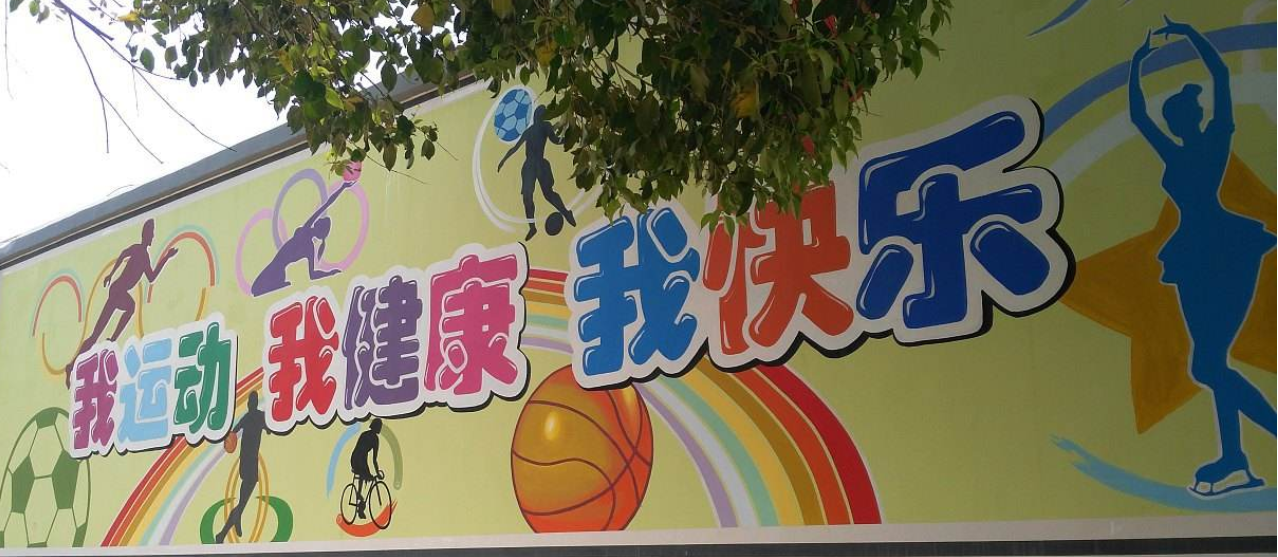 學(xué)校文化墻彩繪圖片