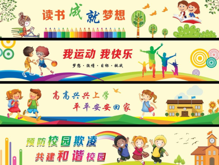 校園文化墻墻體彩繪設(shè)計圖