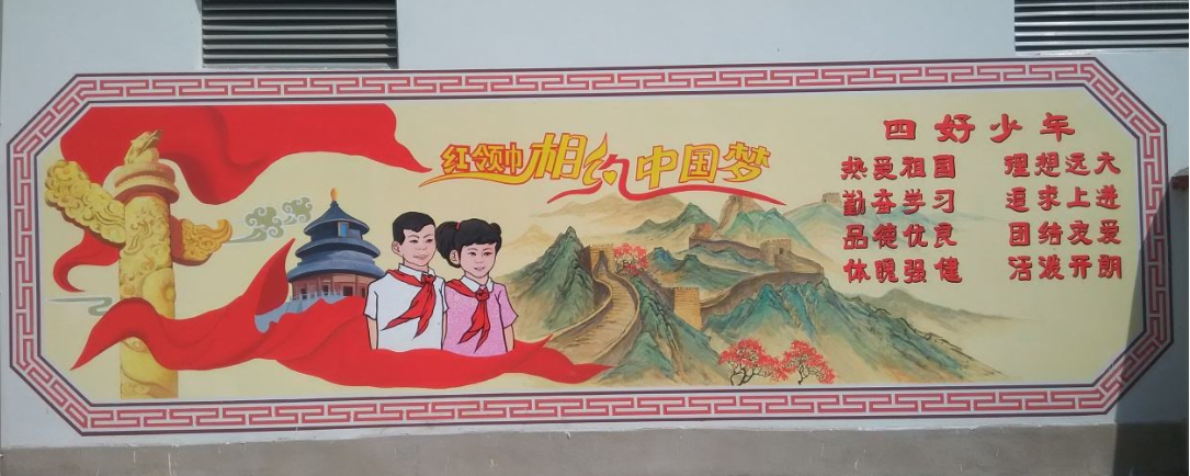 小學(xué)校園文化墻彩繪制作