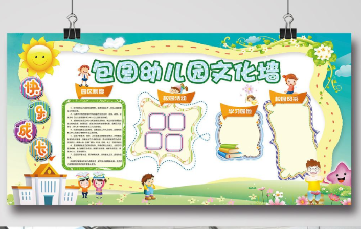 可愛卡通幼兒園文化墻校園展板設計
