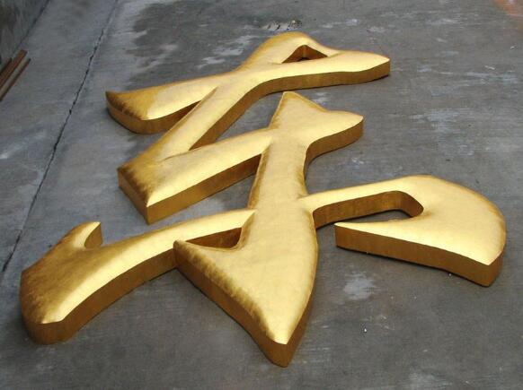 精品銅字制作效果圖