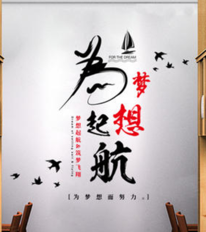 創意辦公室勵志墻貼團隊員工激勵布置企業形象公司文化墻