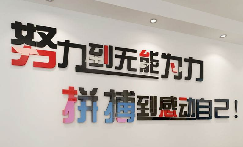 公司辦公室布置照片墻貼企業文化墻