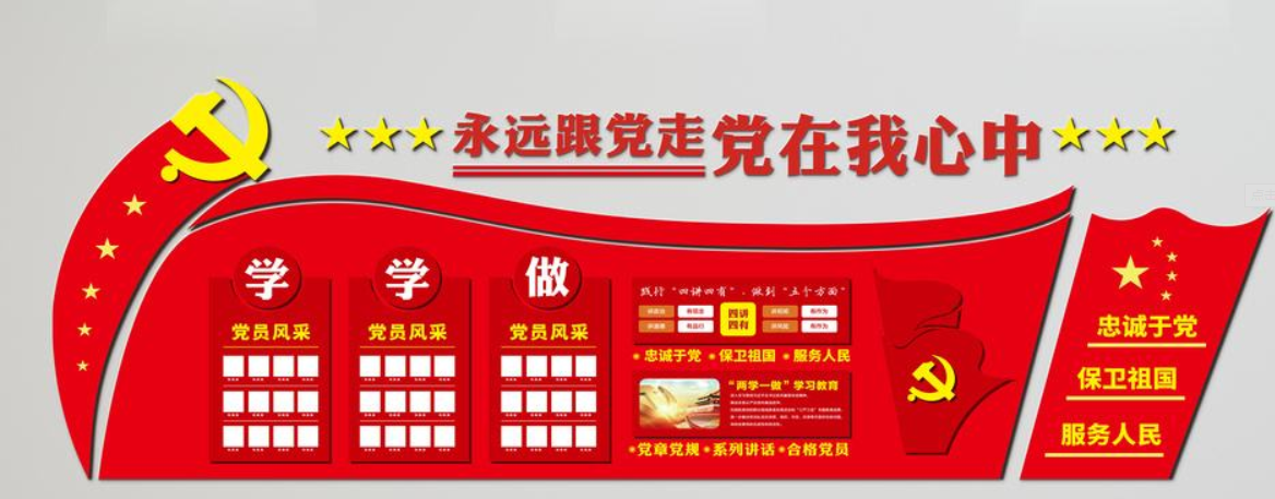 大氣紅色微立體黨員學習園地黨建文化墻