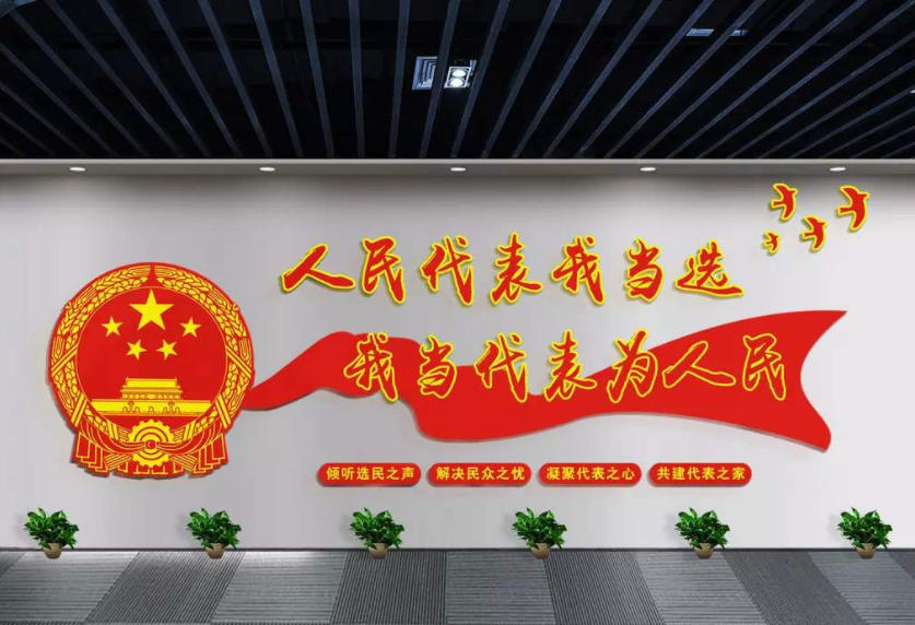 社區(qū)人大代表黨員之家黨建文化墻效果圖