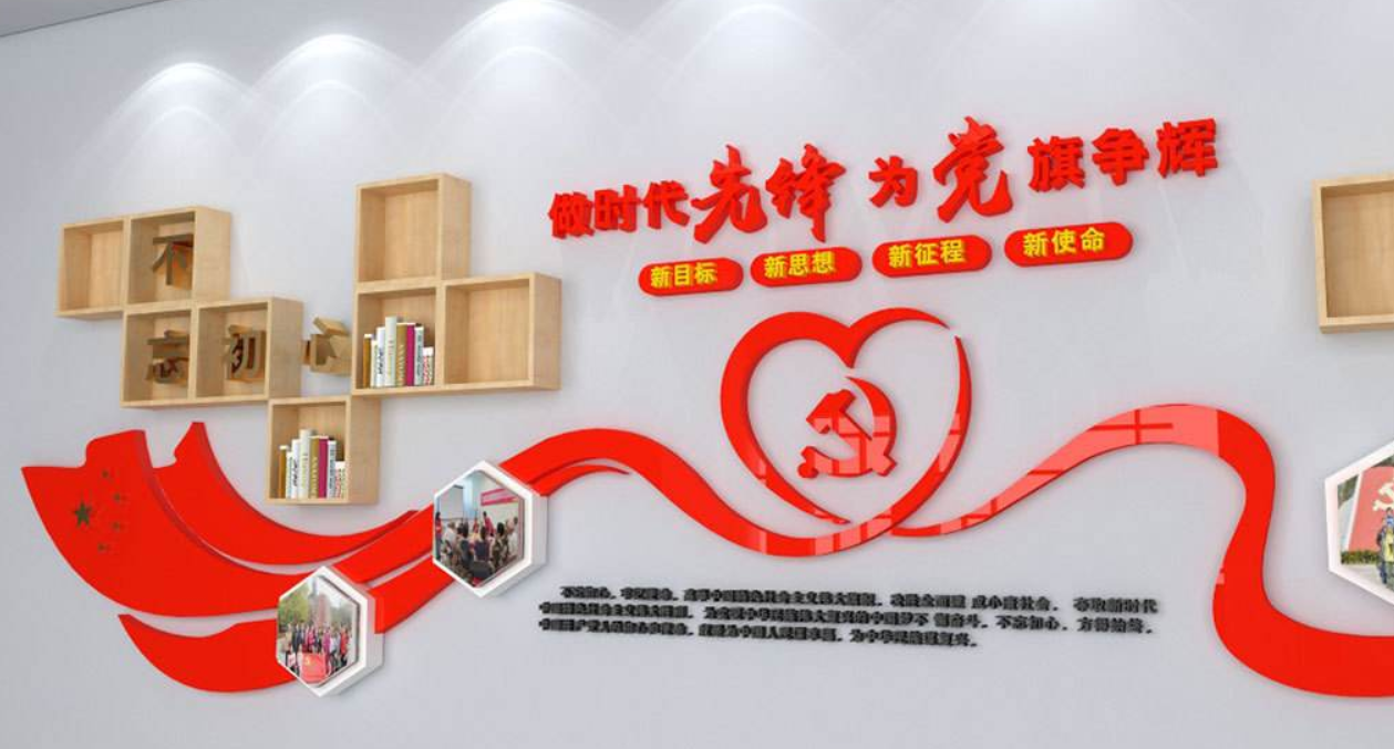 不忘初心牢記使命黨建文化墻設計