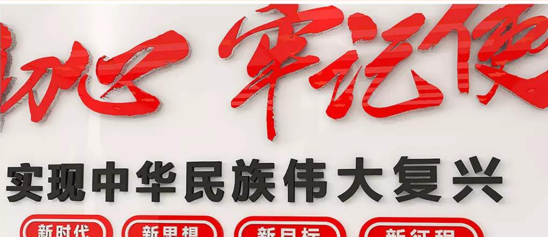 通用不忘初心牢記使命黨建文化墻