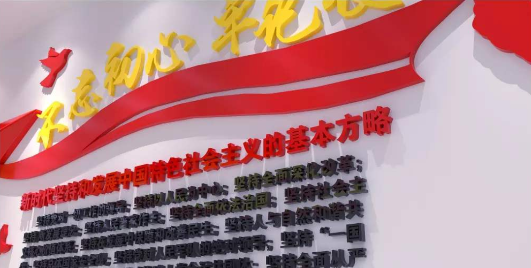 不忘初心牢記使命十九大精神黨建文化墻