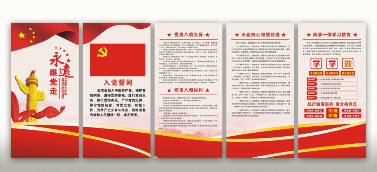 黨的紀律宗旨綱領書本黨建文化墻黨員活動室