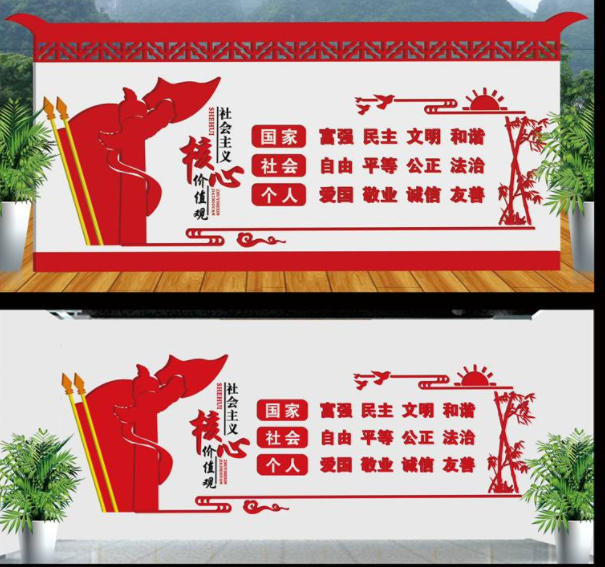 黨建文化墻社會主義核心價值觀