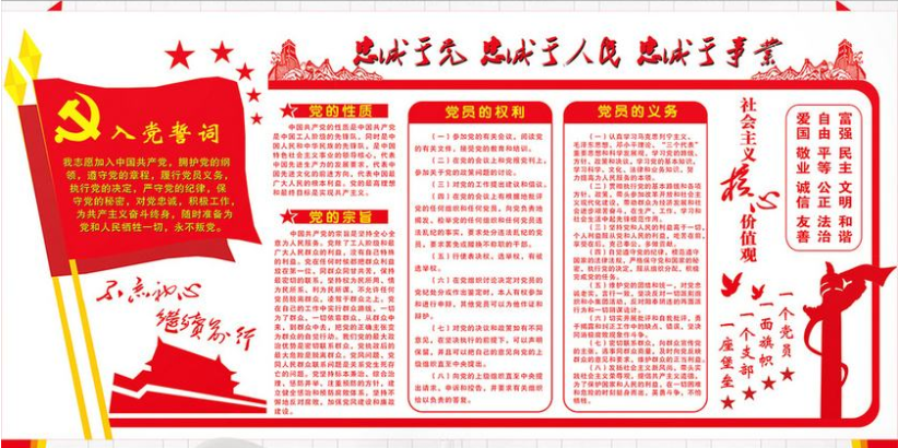 社會主義核心價值觀黨建文化墻企業文化墻