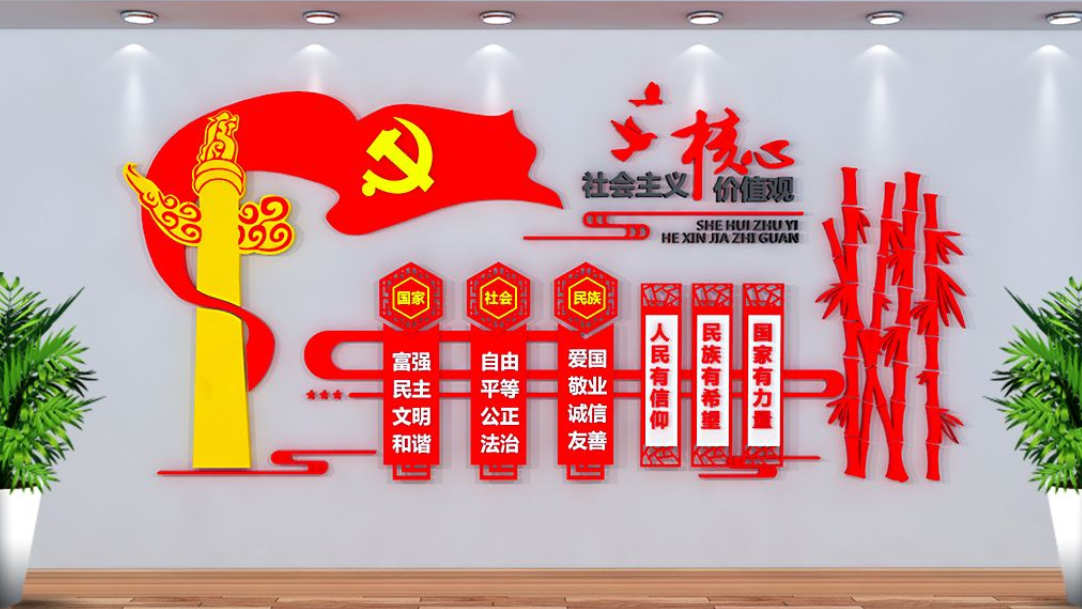 創意社會主義核心價值觀文化墻