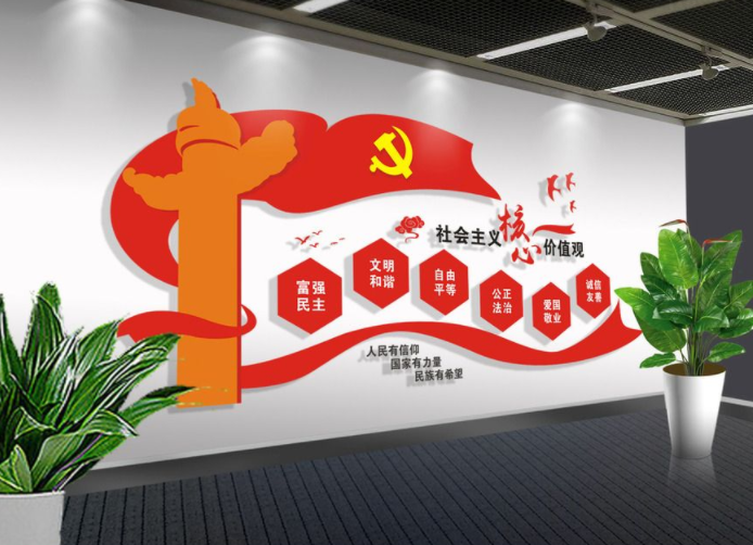 社會主義核心價值觀黨建文化墻圖片