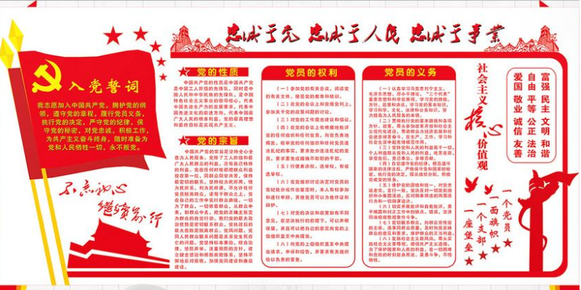 社會主義核心價值觀黨建文化墻