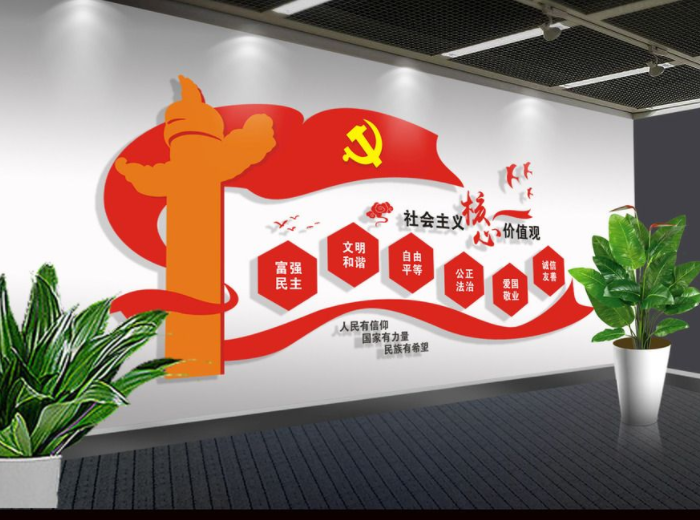 社會主義核心價值觀黨建文化墻