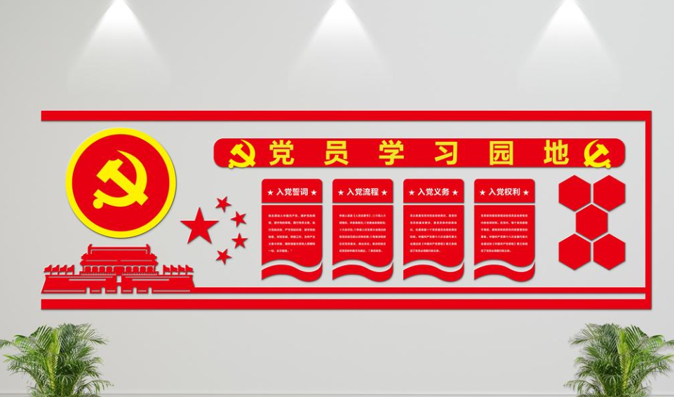 大氣紅色微立體黨員學(xué)習(xí)園地黨建文化墻