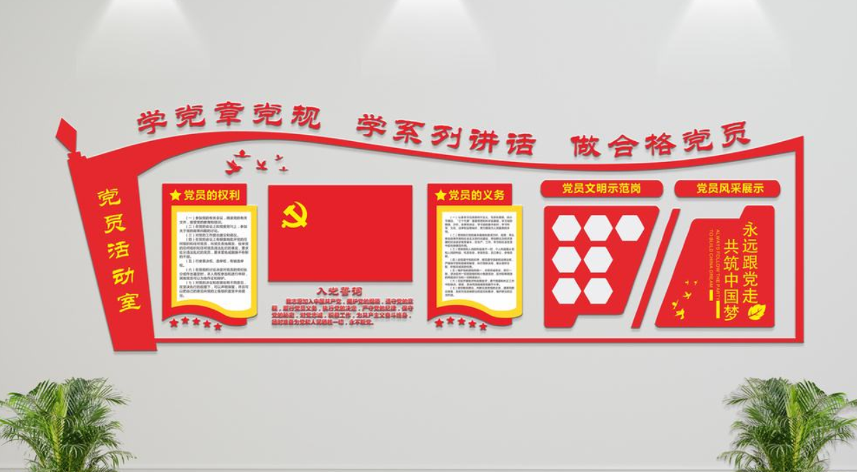 微立體黨員活動室開展兩學(xué)一做黨建文化墻