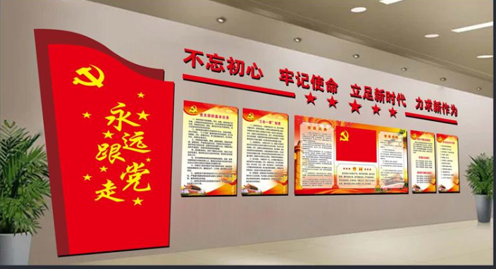 微立體不忘初心跟黨走黨政黨建文化墻