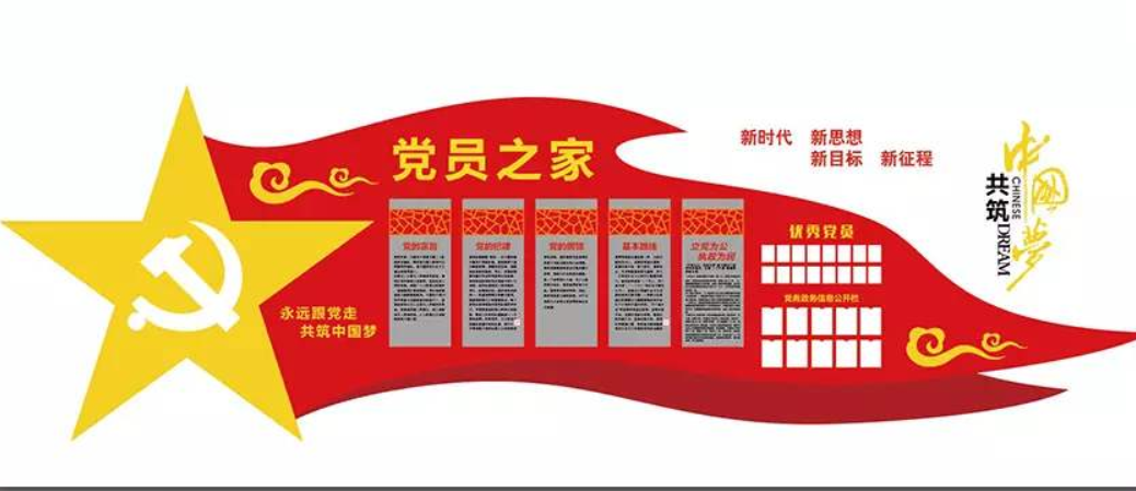 大氣紅色黨建文化墻設(shè)計(jì)