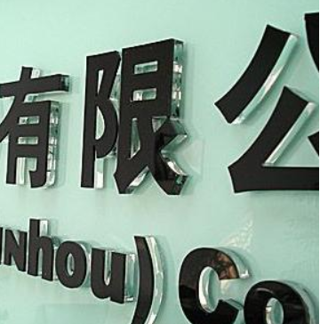 有機玻璃亞克力透明水晶字