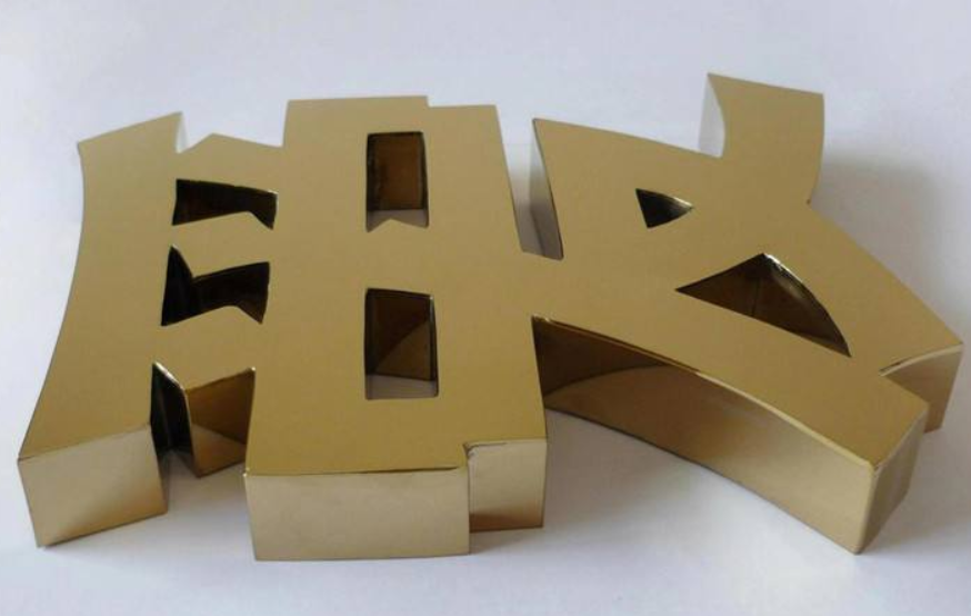 定做精品拉絲鍍鈦字精工黃鈦字拉絲鈦金字制作