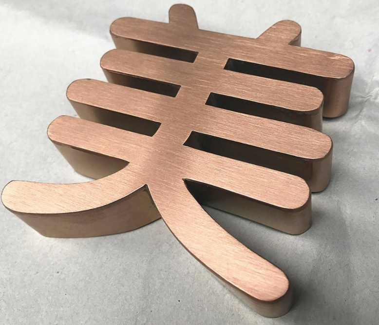 球面鈦金字銅字拉絲不銹鋼字