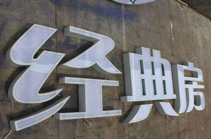 鐵皮鏤空門頭發光字