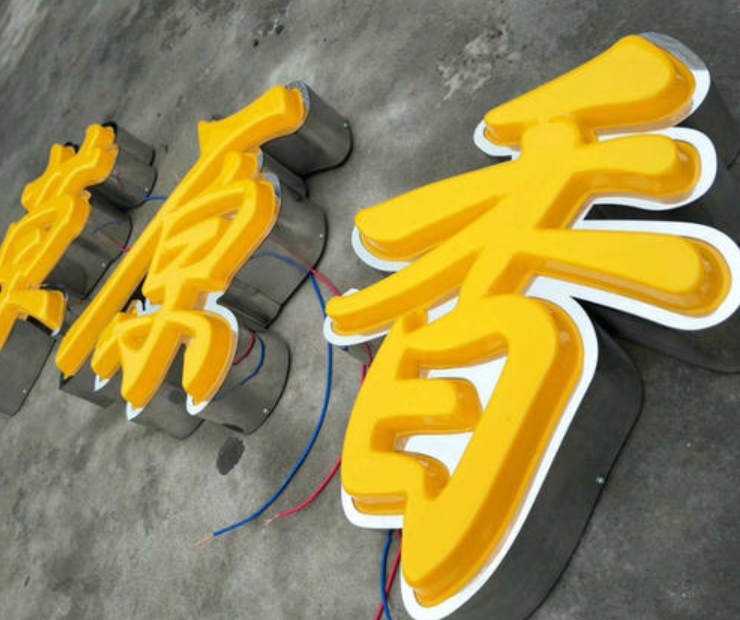 led鐵皮不銹鋼烤漆圍邊發光字燈箱亞克力制作
