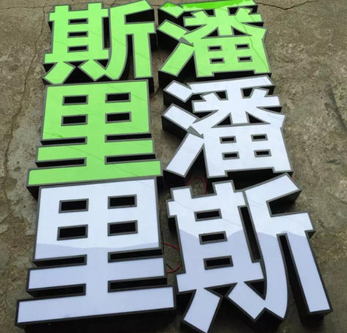 創意生銹鏤空鐵皮發光字