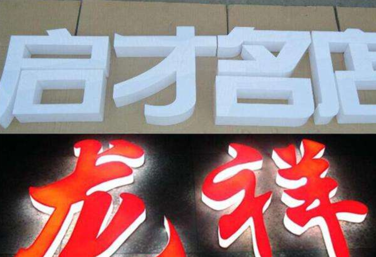 超耐用激光金屬字鐵皮烤漆字