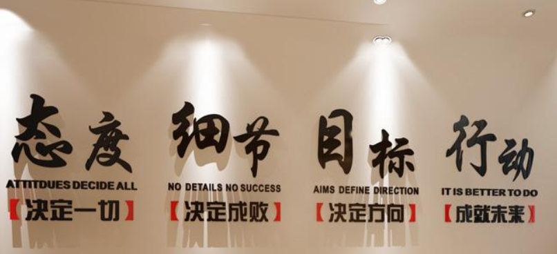 書法勵志標語亞克力3d立體墻貼公司企業文化墻