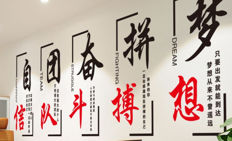 公司企業辦公室員工文化墻貼紙勵志樓梯階梯