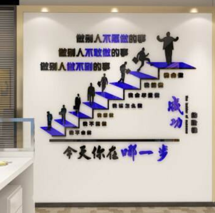 個性定制勵志貼紙墻貼公司企業辦公室文化墻