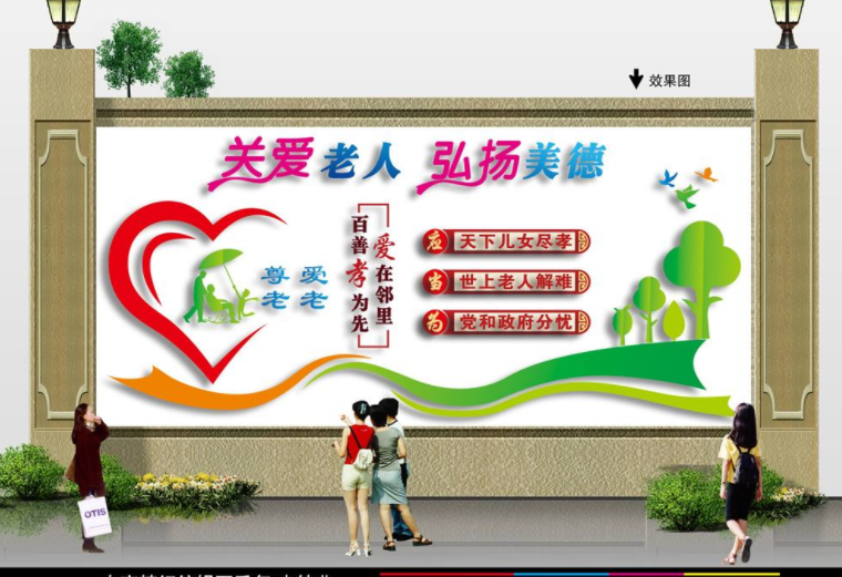 幸福之家關愛老人文化墻設計