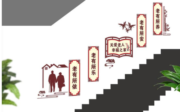 精美大氣關愛老人敬老院養老文化墻設計