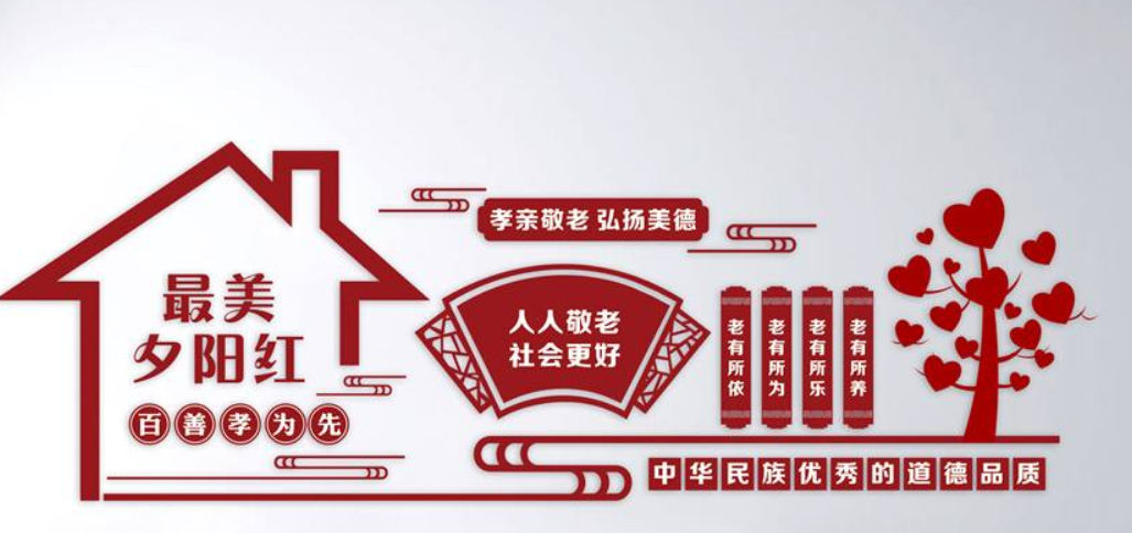 百善孝為先墻貼關愛老人幸福之交養老院布置敬老院文化墻