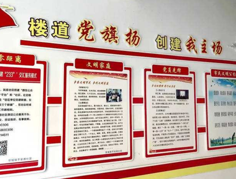 平安社區(qū)展板圖片