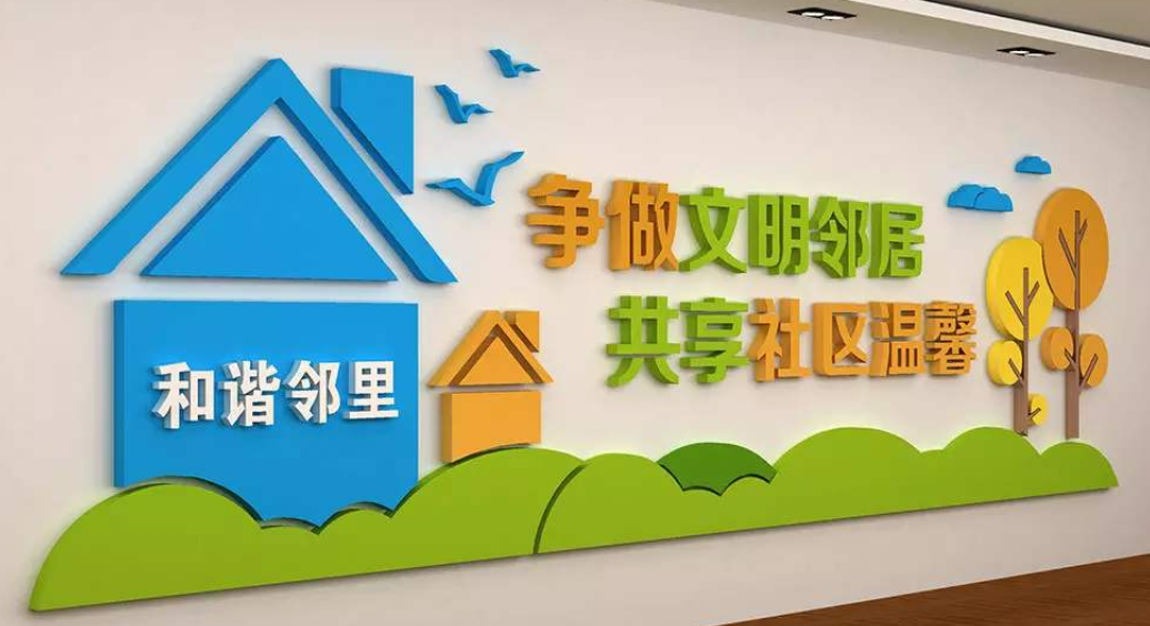 鄰里文化墻社區文化墻設計圖片