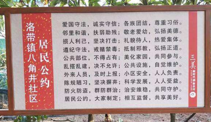 八角井社區(qū)居民公約文化墻制作