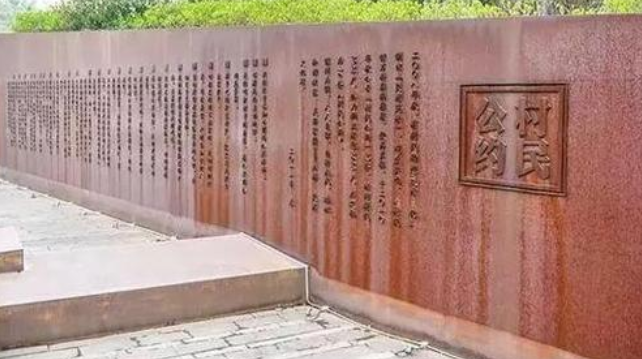 良渚文化村村民公約文化墻制作