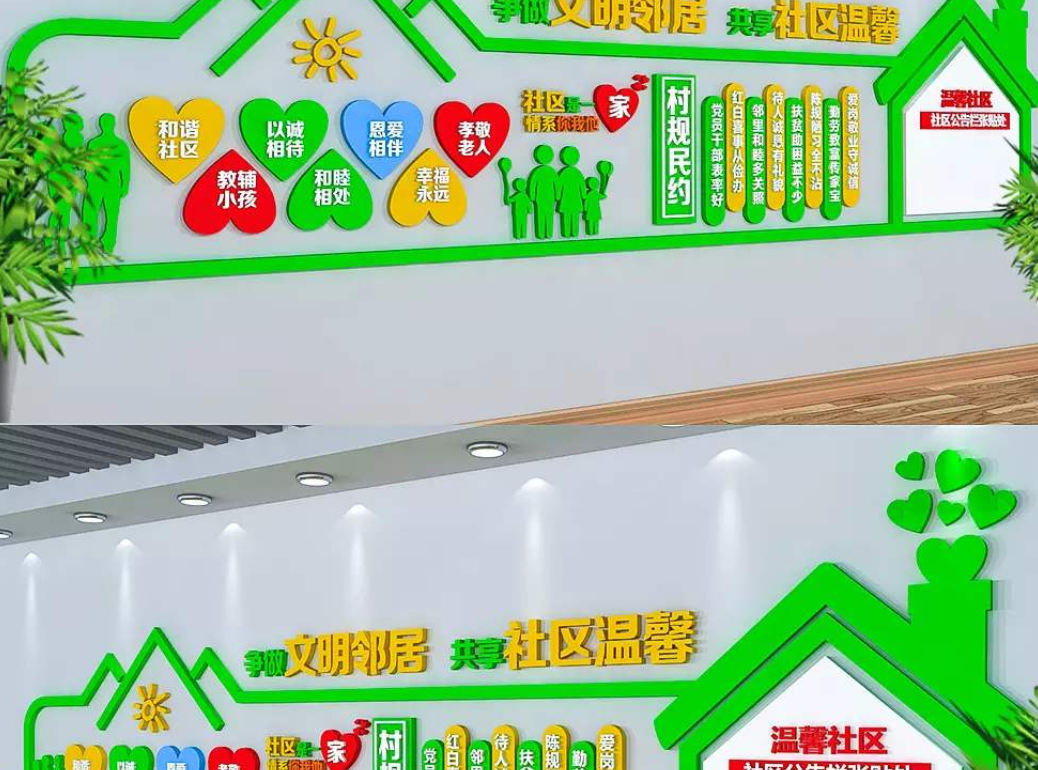 街道社區綠色環保垃圾分類文化墻設計