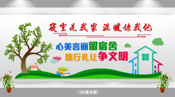 班級文化走廊輔導(dǎo)班宿舍裝飾布置