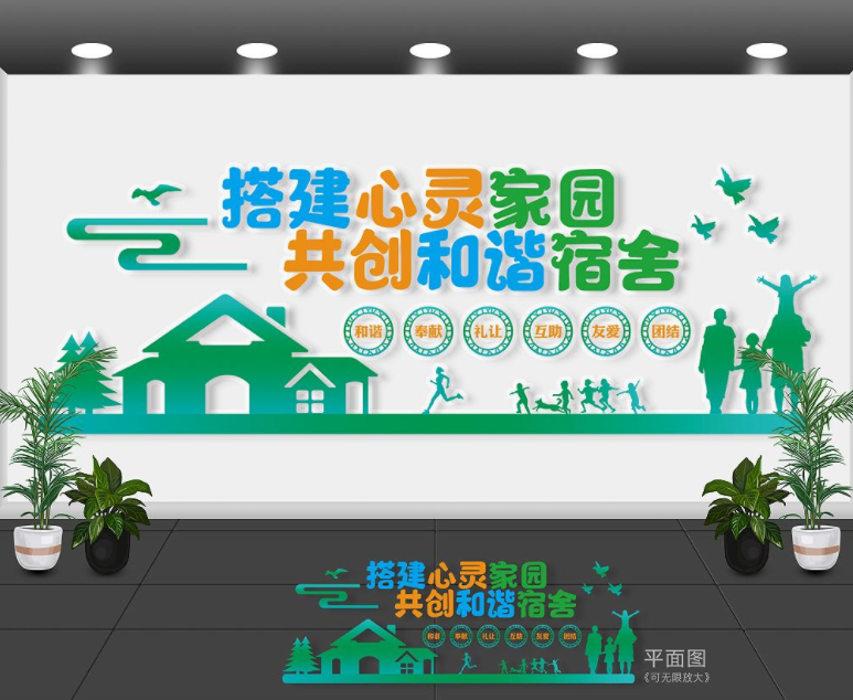 學校文化寢室宿舍文化墻