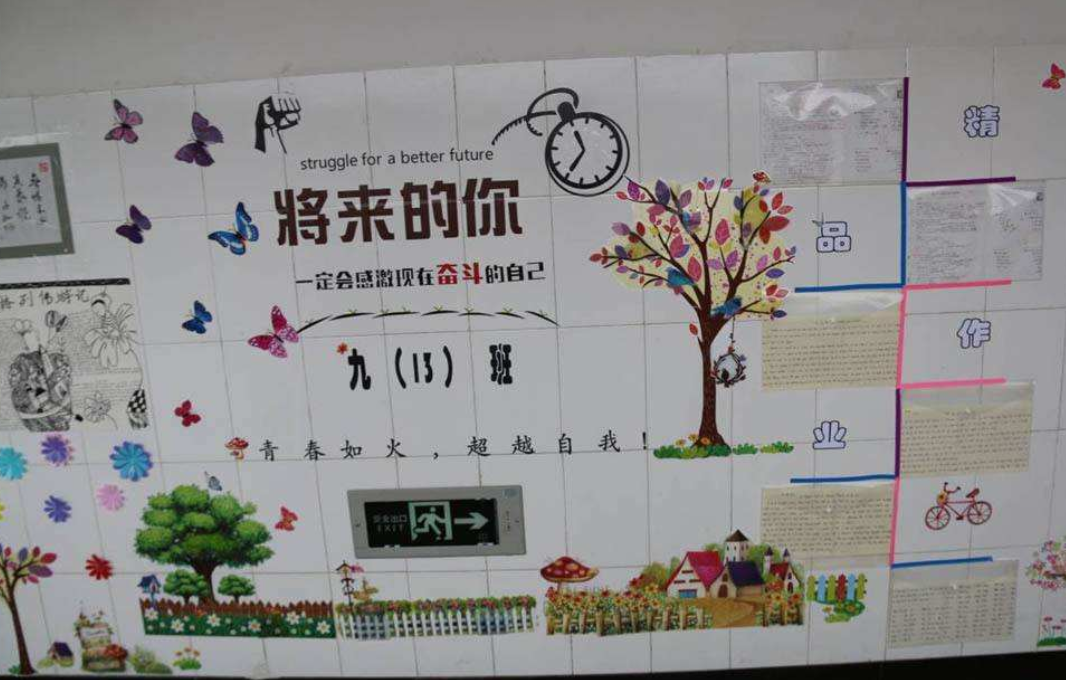班級文化墻創意設計素材圖片