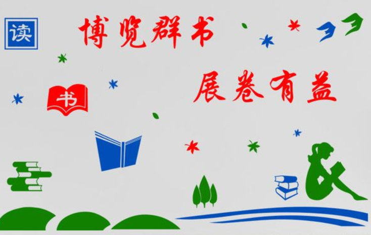 學校教室班級圖書館文化墻閱讀學習激勵墻貼紙勵志布置